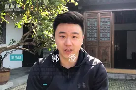 羽毛球冠军郭澄教你居家运动技能视频封面