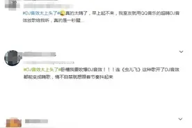 嗨歌怎能少了它！QQ音乐超嗨DJ音效成年轻人听歌绝配图片