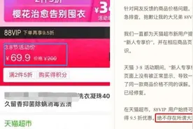 会员价更贵？天猫超市否认大数据杀熟视频封面