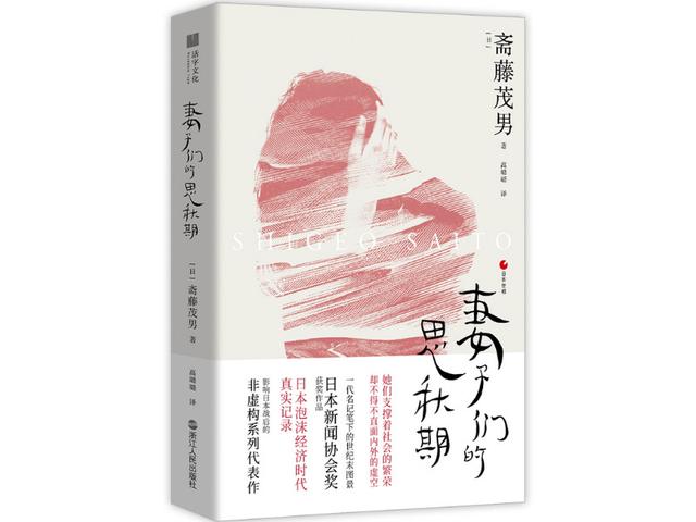 时间小子逆流记攻略（日本婚姻危机与女性社会问题来自日本妻子们的独白）
