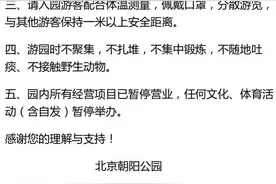 北京朝阳公园实施限流管控，仅开放南大门等六个门区图片
