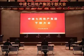 中建七局组建成立地产集团，领导班子成员公布图片