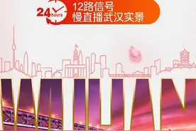 “云”赏樱花，中国移动咪咕5G超高清+12路信号守望武汉图片