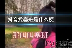 抖音塞班是什么梗？塞班是谁为什么找他？抖音找塞班视频在线看图片