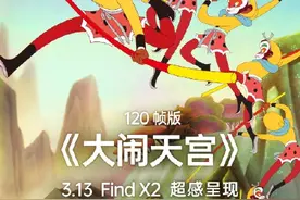 经典再现！动画片《大闹天宫》120帧重制版将上线图片