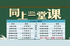 中国教育电视台CETV4直播在线观看地址 CETV4同上一堂课直播回看方法图片