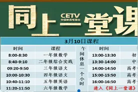中国教育电视台CETV4直播在线观看地址 CETV4同上一堂课直播回看方法图片