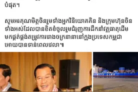 柬埔寨首相：中国运抵的纺织原料缓解了柬埔寨工厂燃眉之急图片