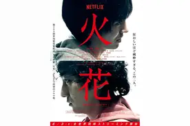 日剧《火花》原著作者推出随笔集，专门寄语中国读者图片