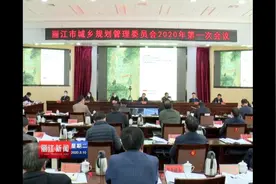 「丽江热线」郑艺主持召开市城乡规划管理委员会2020年第一次会议 审议青龙河漾弓江生态廊道总体规划视频封面