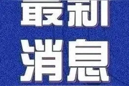 速看！五莲至日照C305路城乡公交站点有调整图片