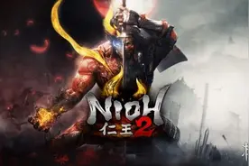 《仁王2》IGN 9分 系统有点复杂但一流的战斗值得一试图片