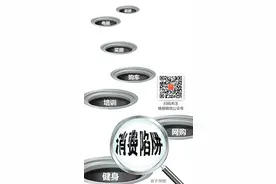南宁12315:注意七大消费陷阱 健身办卡别太“壕”图片