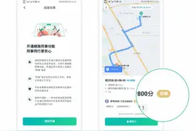 滴滴顺风车上线“顺路同事”新功能，企业用户可邀请同事合乘出行图片