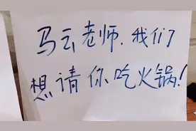 马云被医护回请火锅：告诉我时间地点视频封面