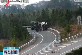 莆炎高速：货车匝道内侧翻 弯道超速很危险视频封面