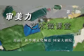 审美力·艺术微课堂丨跟王亚彬学习中国古典舞图片
