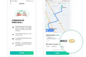 滴滴顺风车上线“顺路同事”功能图片