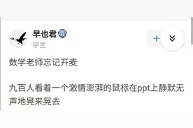 上网课你都遇到过什么梗？哈哈哈哈图片