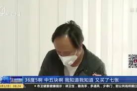 福彩重新回归！关闭一个多月后恢复销售，年前中奖彩票可来兑换