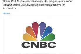 NBA官方宣布暂停本赛季比赛图片