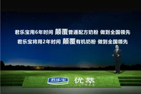 从搅局者到颠覆者，君乐宝推出“优萃”有机奶粉 两年内要做到全国领先图片