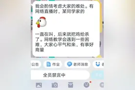 笑喷！鸡在网课上打鸣，结果被宰了！老师：有事好商量啊图片