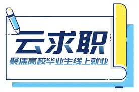 广东：5.4万名毕业生完成在线签约，今年硕士招生计划持续增长图片