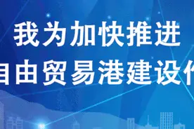 发朋友圈，我们是认真的！6张大图呈现海南自贸港政策干货图片