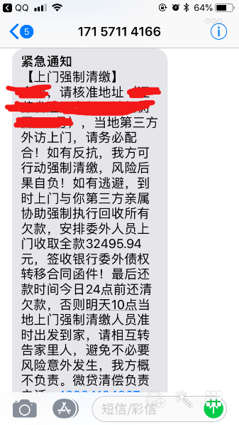 微众银行逾期多久爆通讯录，微众银行逾期4天,催收说要联系家人,是真的吗 配图01