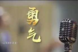 你是千千万万的我 我是长长久久的你！廖昌永演唱，上海援鄂医生李佳作词，歌曲《勇气》今天发布图片
