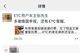广西多车主遭ETC多扣费，公司：退费并全面排查异常数据图片