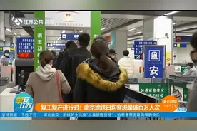 南京地铁日均客流量破百万人次，记者探访早高峰车站 ，啥情况？视频封面