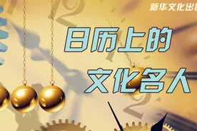 日历上的文化名人：安徒生（4月2日）图片