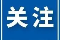艺考生注意！教育部公布今年艺考现场校考时间图片