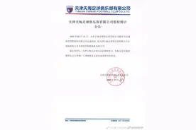 天津天海压哨转让万通，中国足球5年“权健时代”彻底终结图片