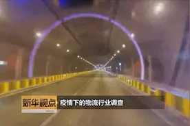 疫情下的物流行业调查视频封面