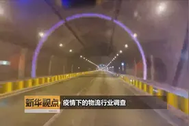 疫情下的物流行业调查视频封面
