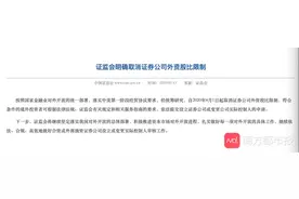 证监会：明确取消证券公司外资股比限制！4月1日起实施图片