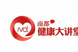 自闭症可治疗，周三南都健康大讲堂携邹小兵带你重新认识自闭症图片