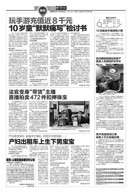 全民狙神下载破解版（玩手游充值近8千元 10岁童默默痛写检讨书）