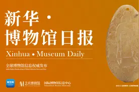 新华·博物馆日报（第275期）：良渚博物院面向全球推出5·18国际博物馆日征集活动图片