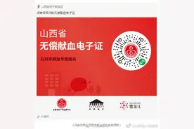 3月10日起，太原献血者可领取电子版“无偿献血证”图片
