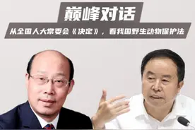 北大法学院汪劲：“禁食”野生动物，矫枉必须过正图片