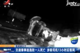 景德镇乐平：交通肇事逃逸致一人死亡 涉案司机13小时后落网