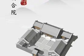 什么是北京四合院？图片