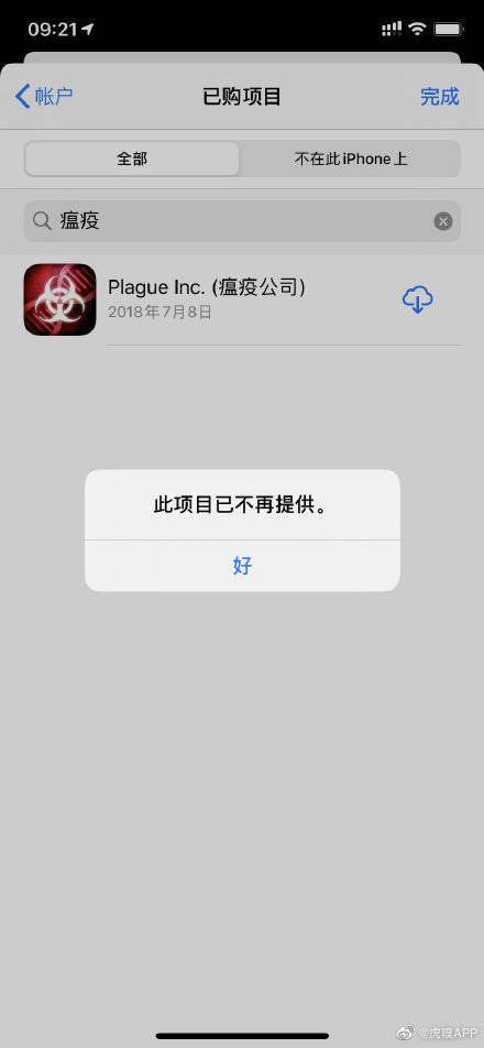 《瘟疫公司》下架，苹果严格评估疫情相关app