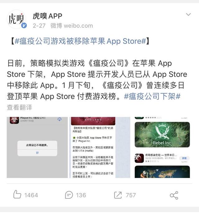 《瘟疫公司》下架，苹果严格评估疫情相关app