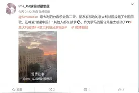 “Grazie Cina!”罗马上空响起《义勇军进行曲》，网友：感动哭了图片