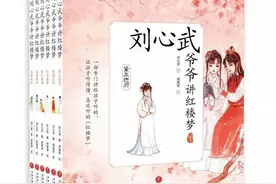 亲悦读｜小学生读《红楼梦》弊大于利？关键在这里图片